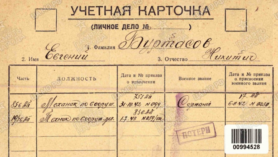 burtasov e n 1