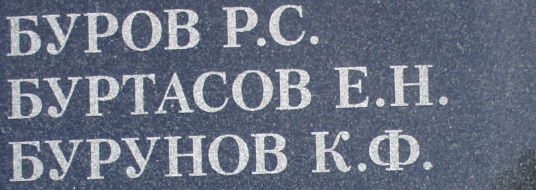 burtasov e n 3