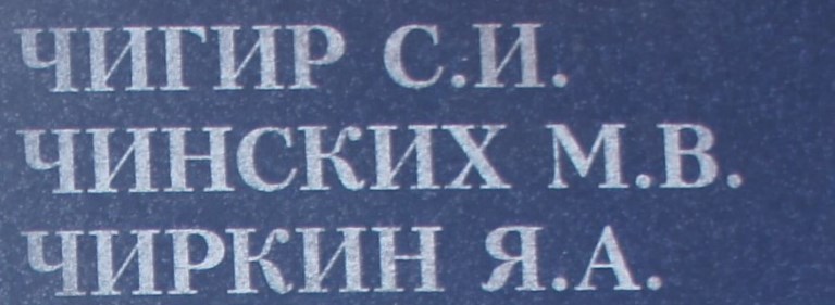 chinskih m v