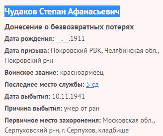 chudakov s a
