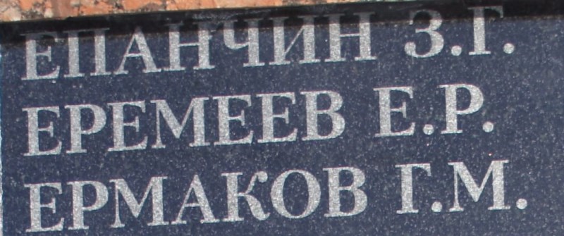 eremeev e r