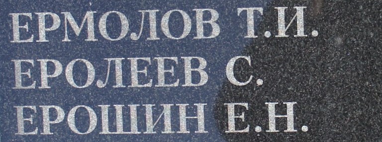 eroleev s
