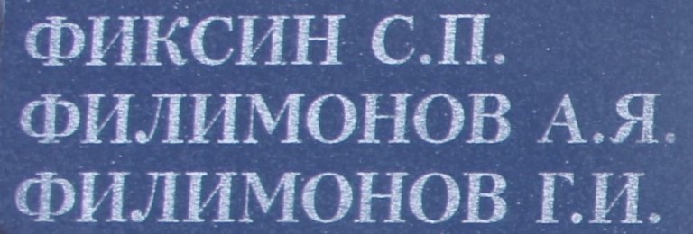 filimonov a ya