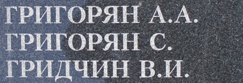 grigoryan s