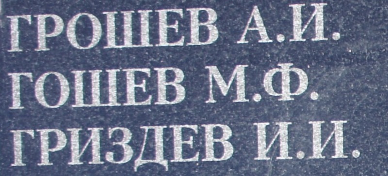 groshev m f