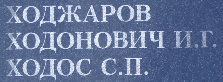 hodonovich i g 2