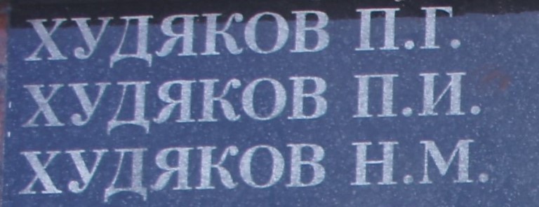 hudyakov p g