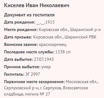 kiselev i n