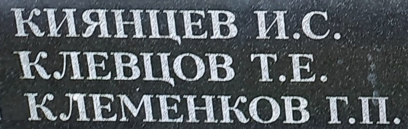 klevcov t e