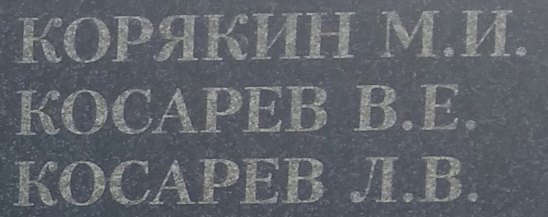 kosarev v e 1