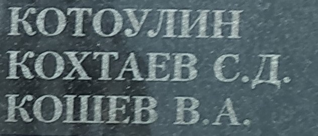 koshev v a