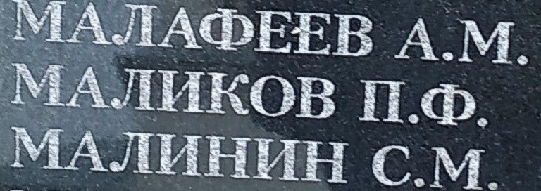 malikov p f 1