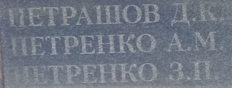 petrenko a m