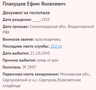plakuschev e ya