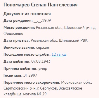 ponomarev s p