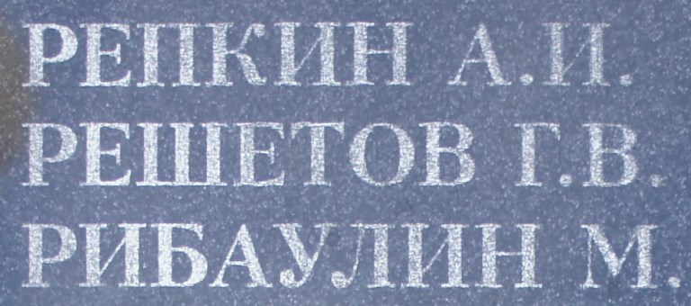 reshetov g v