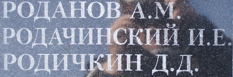 rodachinskiy i e