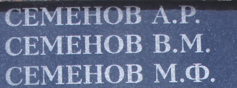 semenov a r