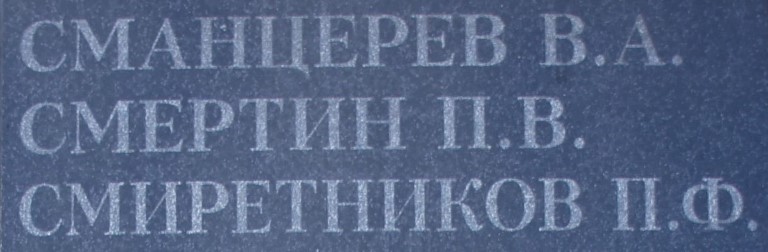 smertin p v