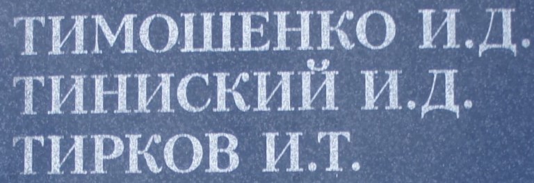 tininskiy i d