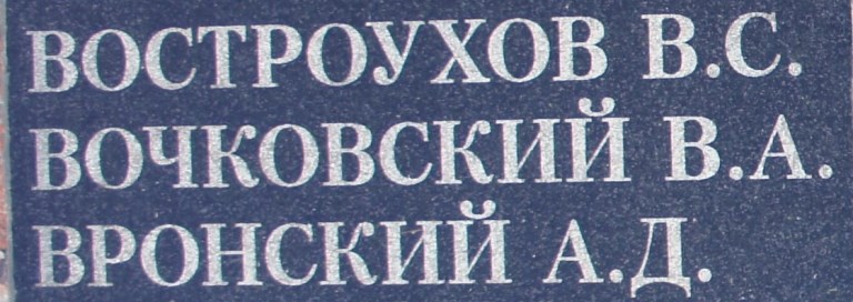 vochkovskiy v a