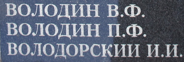 volodin p f