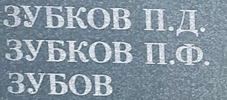 zubkov p f