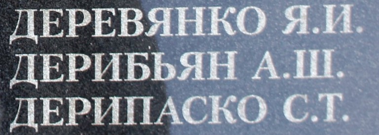 deribyan a sh