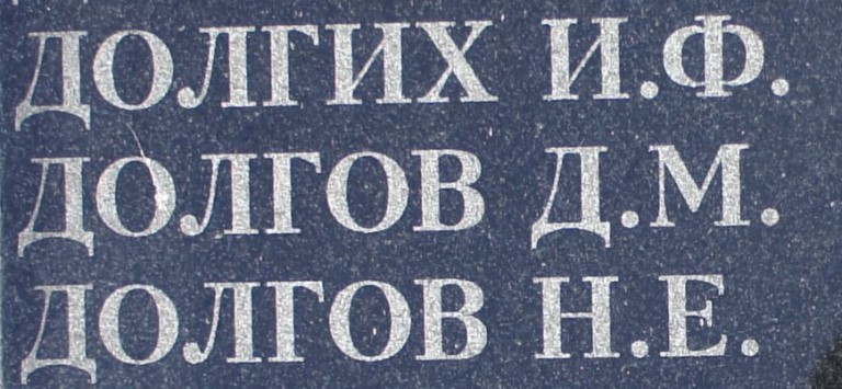 dolgov d m