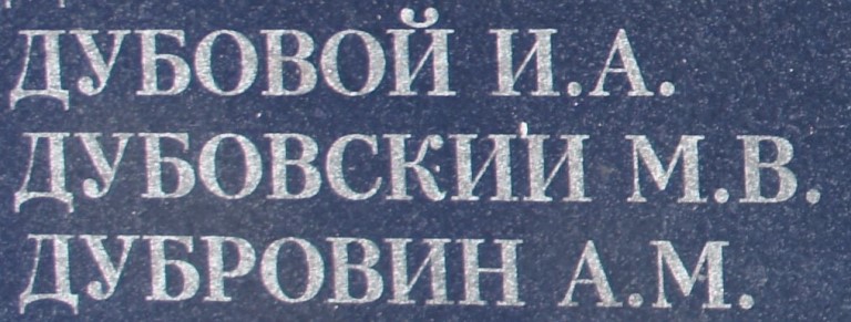 dubovskiy m v 1