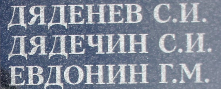 dyadechin s i 1