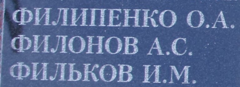 filonov a s 1