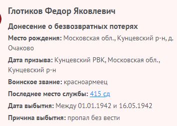 glotikov f ya 3