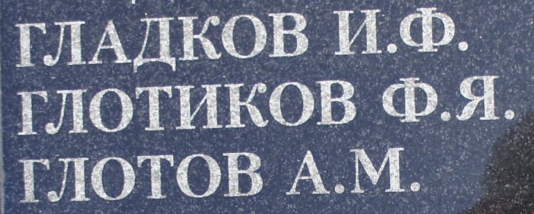 glotikov f ya 4