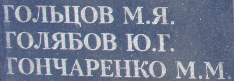 golyabov yu g