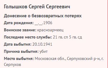 golyshkov s s