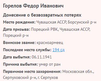 gorelov f i