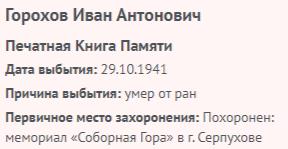 gorohov i a 1
