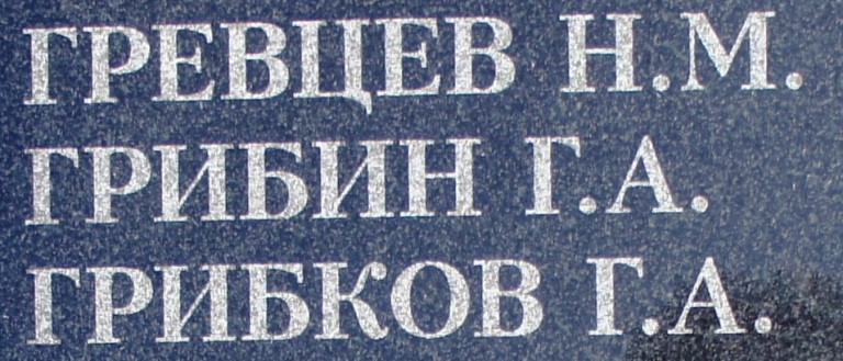 gribin g a