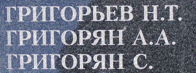 grigoryan a a