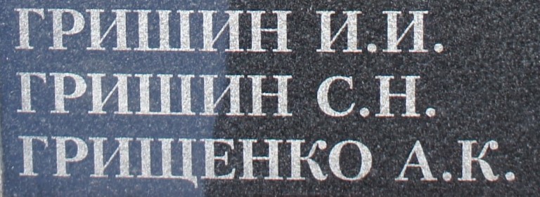 grischenko a k