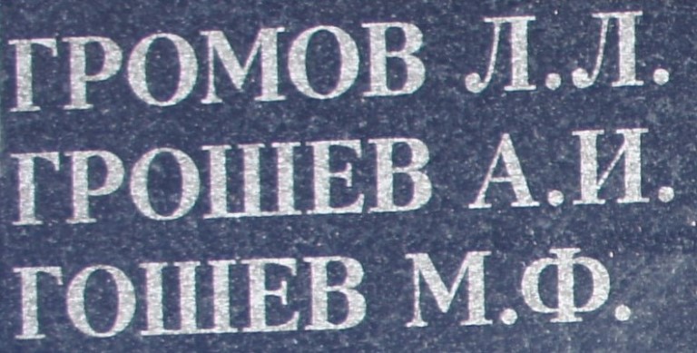 groshev a i