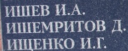 ishemritov d