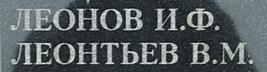 leonov i f