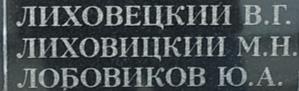 lihovitskiy m n 