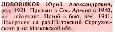 lobovikov yu a 1