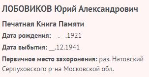 lobovikov yu a
