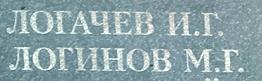 logachev i g