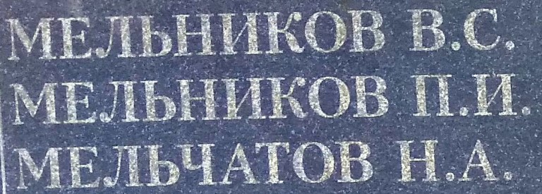 melnikov p i 1