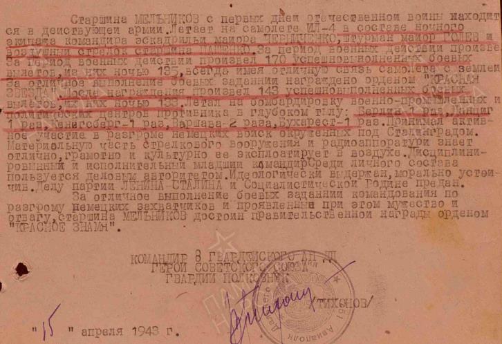 melnikov v s